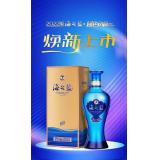 洋河.海之蓝 52° 480ML  购买2瓶 配原厂手提袋