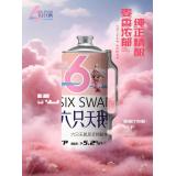 六只天鹅精选大桶装原浆精酿啤酒  2L 5.2° 30元/桶